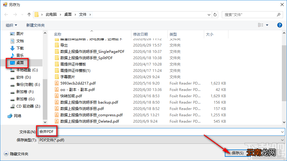 PDF拆分合并工具合并PDF文件的方法