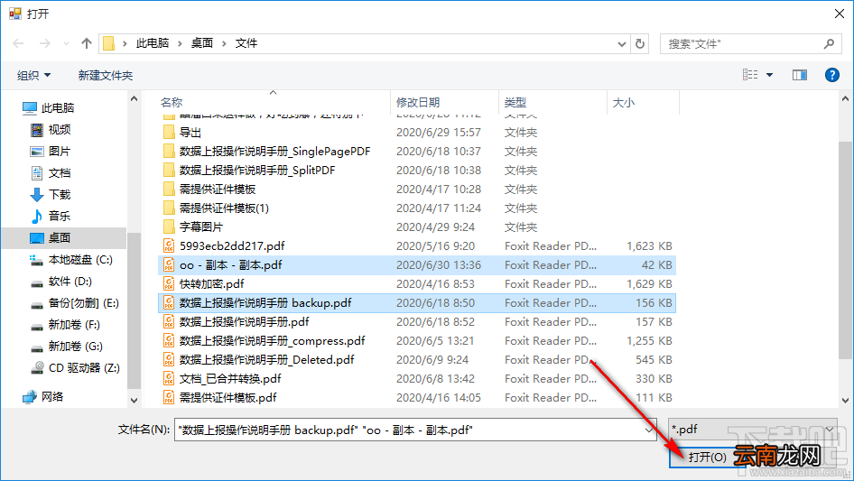 PDF拆分合并工具合并PDF文件的方法