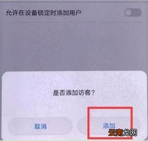荣耀magic2设置访客模式具体流程介绍
