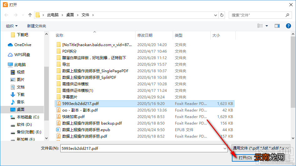 使用福昕PDF阅读器在PDF文件中添加视频的方法步骤