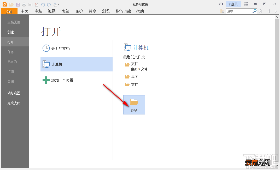 使用福昕PDF阅读器在PDF文件中添加视频的方法步骤