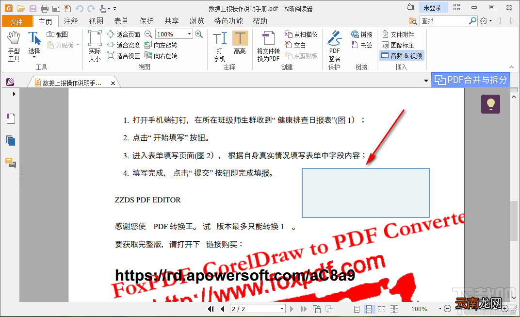 使用福昕PDF阅读器在PDF文件中添加视频的方法步骤