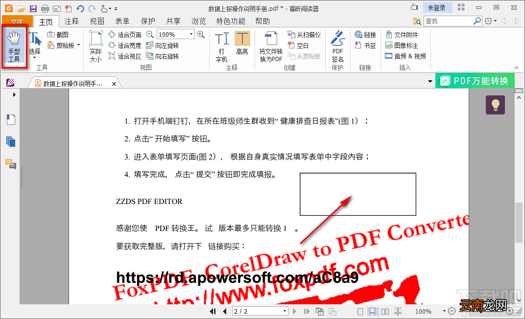 使用福昕PDF阅读器在PDF文件中添加视频的方法步骤