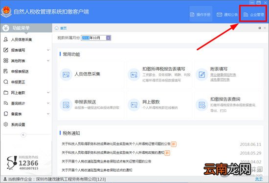 自然人税收管理系统怎么切换企业 切换企业原来如此简单