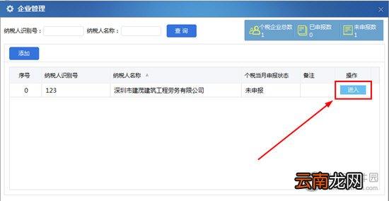 自然人税收管理系统怎么切换企业 切换企业原来如此简单