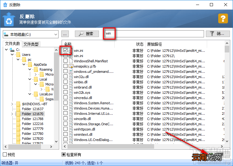 Glary Utilities Pro还原删除文件的方法