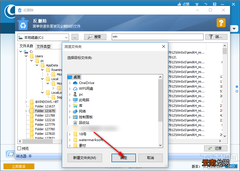 Glary Utilities Pro还原删除文件的方法