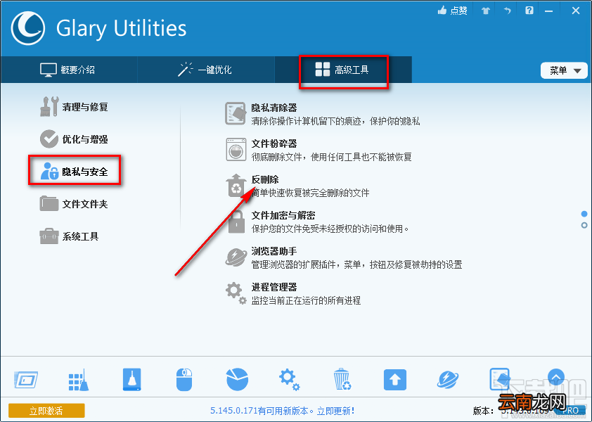 Glary Utilities Pro还原删除文件的方法