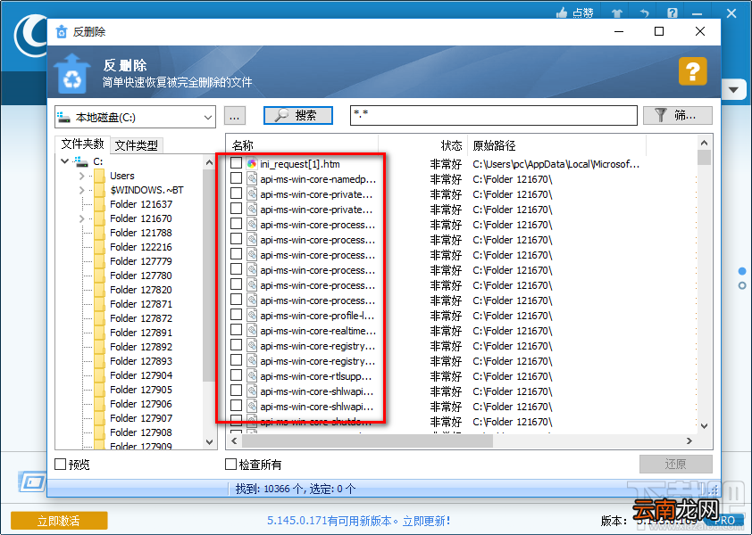 Glary Utilities Pro还原删除文件的方法