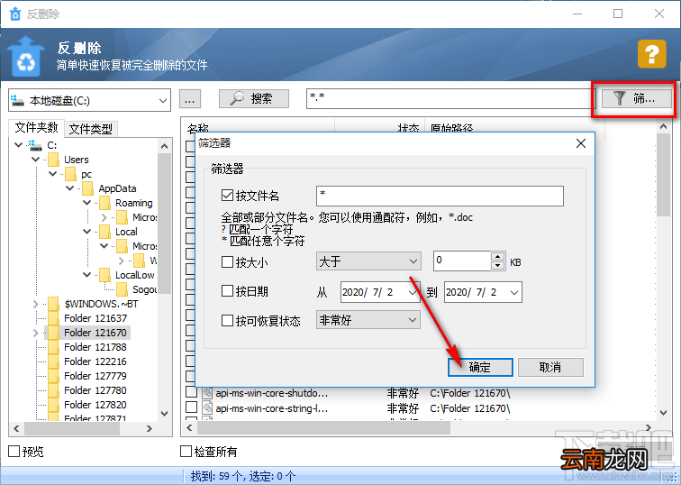 Glary Utilities Pro还原删除文件的方法
