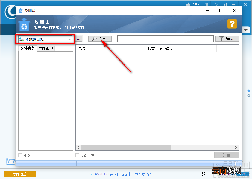 Glary Utilities Pro还原删除文件的方法