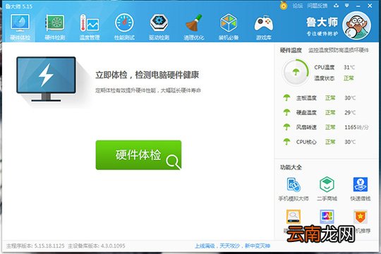 鲁大师怎么检测硬盘通电时间 硬盘使用时间查看方法介绍