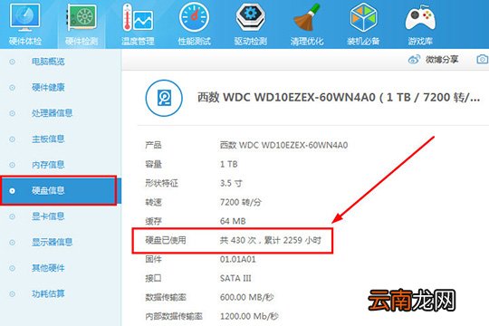 鲁大师怎么检测硬盘通电时间 硬盘使用时间查看方法介绍