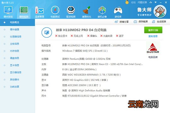 鲁大师怎么检测硬盘通电时间 硬盘使用时间查看方法介绍