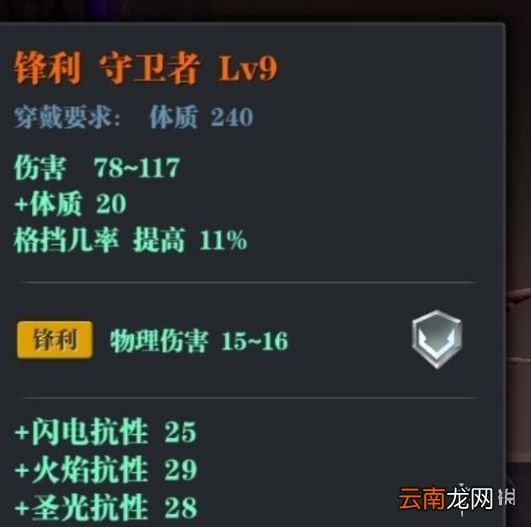 魔渊之刃毒盾装备攻略 魔渊之刃毒盾套装备怎么样
