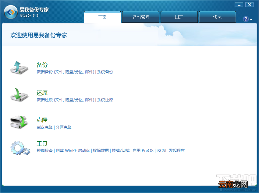 易我备份专家备份电脑文件的方法