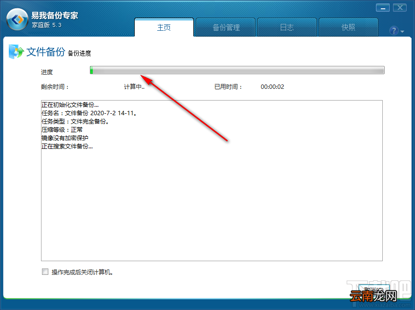 易我备份专家备份电脑文件的方法