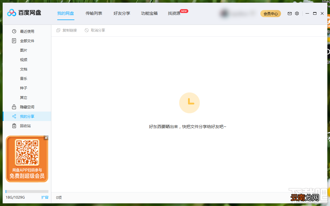 百度网盘开启显示悬浮窗的方法步骤