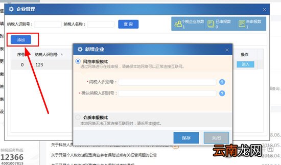 自然人税收管理系统如何新增企业 新增企业方法介绍