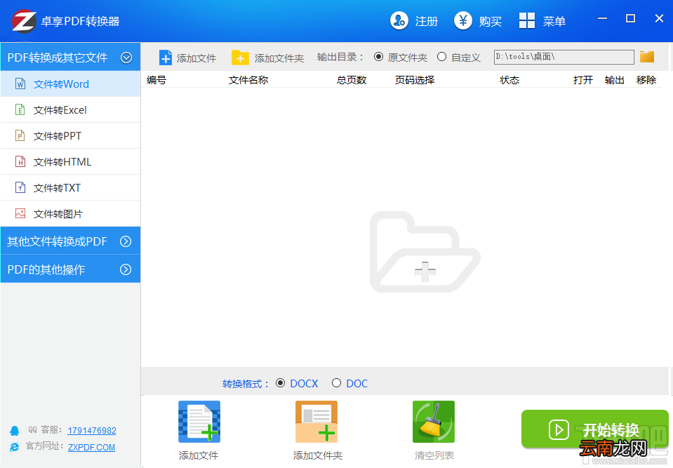 卓享PDF转换器压缩PDF文件的方法步骤
