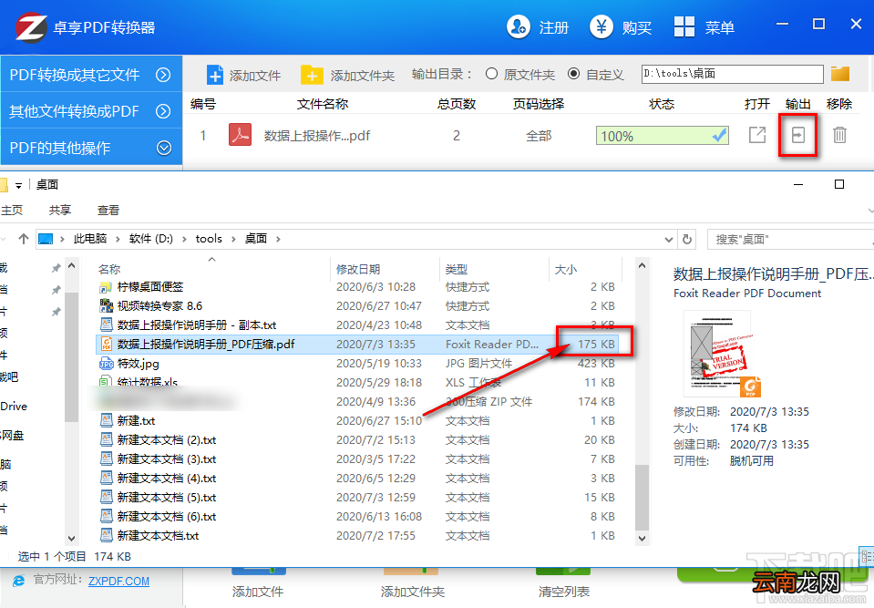 卓享PDF转换器压缩PDF文件的方法步骤