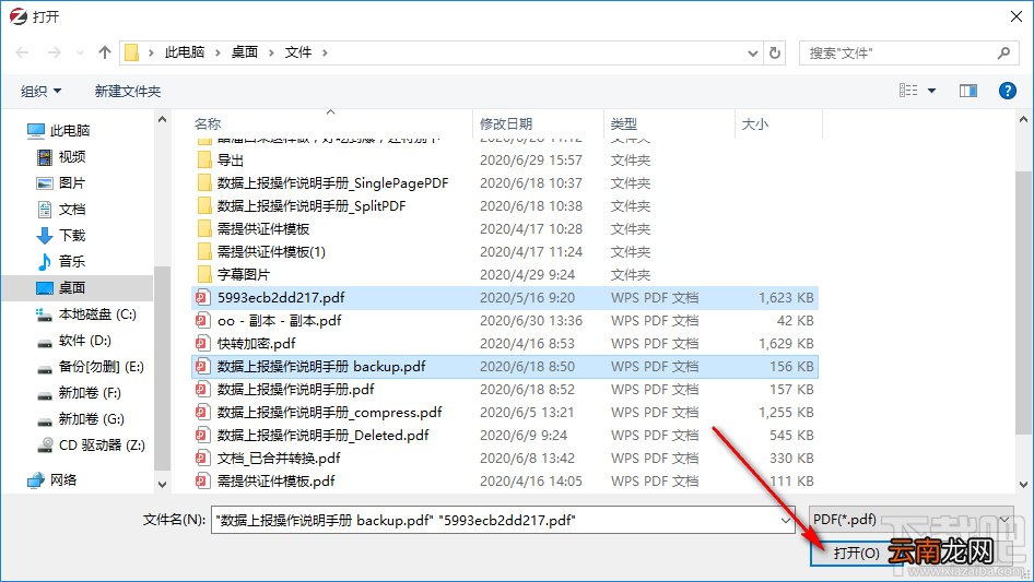 卓享PDF转换器合并PDF文件的方法步骤