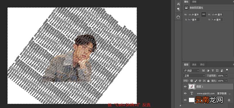 使用PS设计出文字人像效果具体操作方法