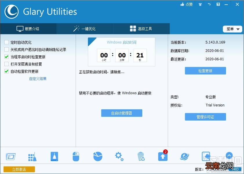 Glary Utilities Pro分割TXT文件的方法