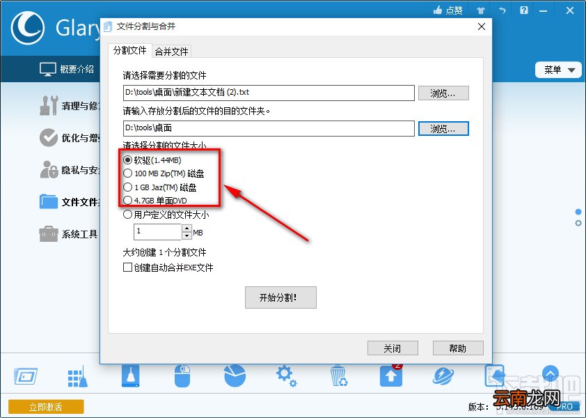 Glary Utilities Pro分割TXT文件的方法