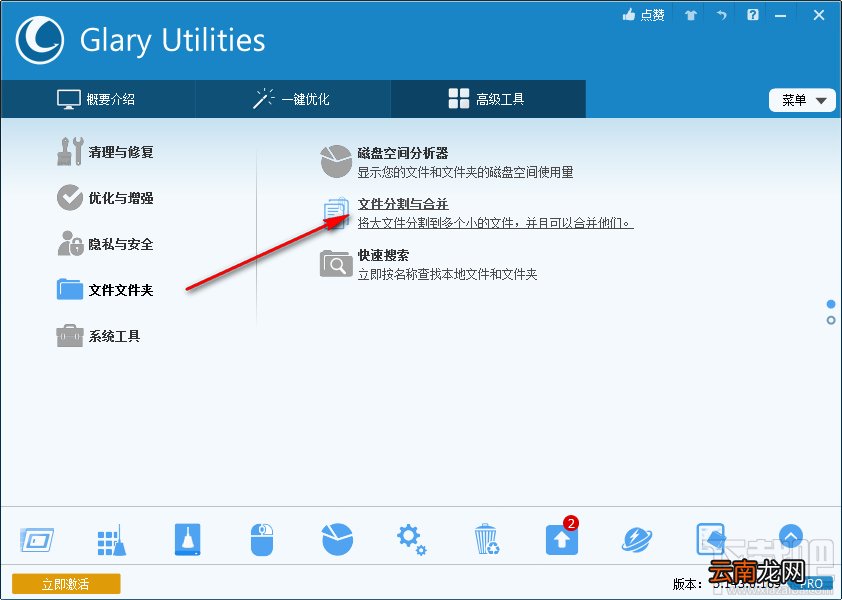 Glary Utilities Pro分割TXT文件的方法