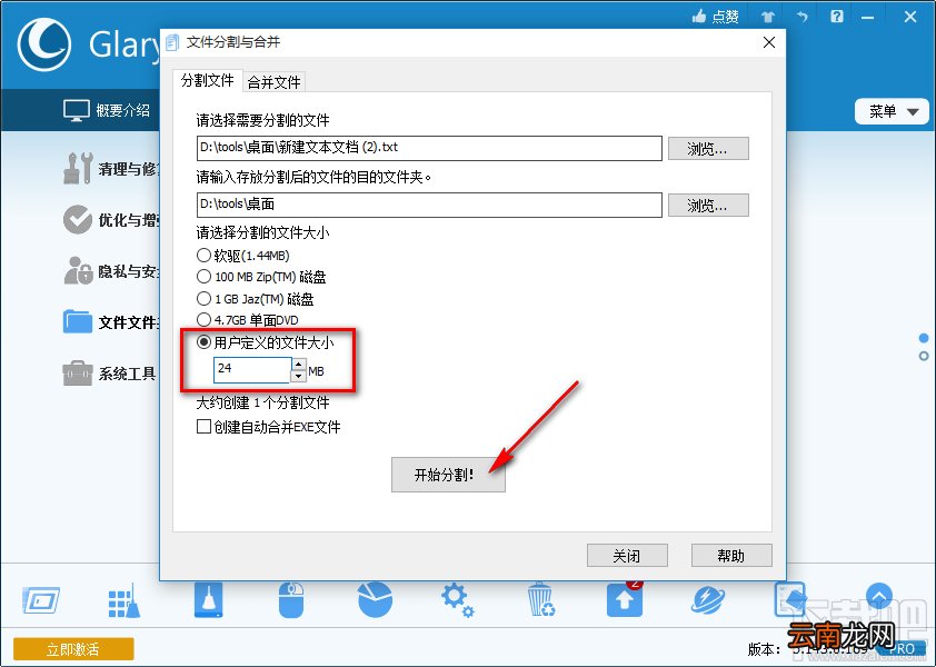 Glary Utilities Pro分割TXT文件的方法