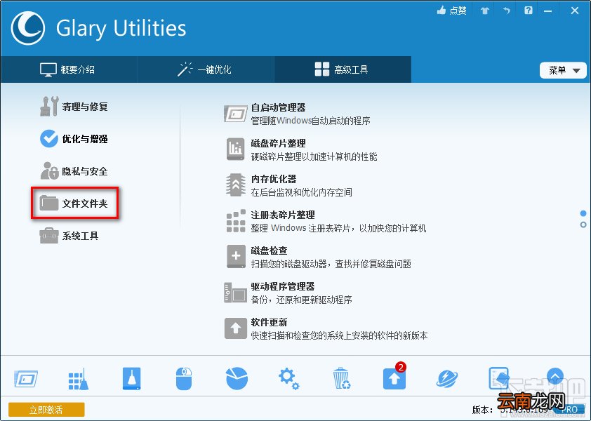 Glary Utilities Pro分割TXT文件的方法