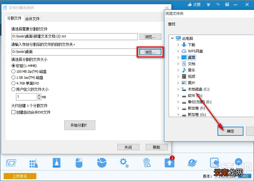 Glary Utilities Pro分割TXT文件的方法