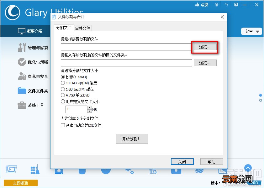 Glary Utilities Pro分割TXT文件的方法