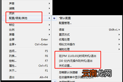 完美解码怎么设定自动关机 一步简单设置