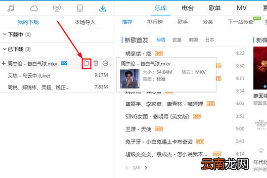 酷狗音乐怎么下载MV到U盘 下载到U盘方法介绍