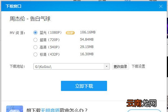 酷狗音乐怎么下载MV到U盘 下载到U盘方法介绍
