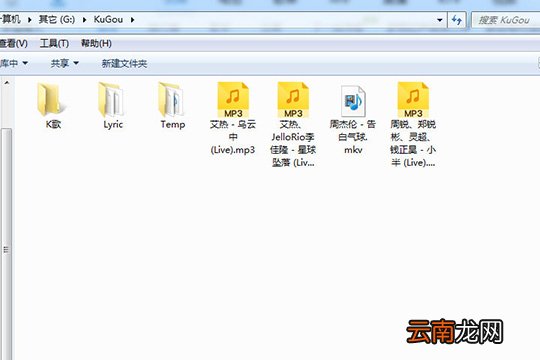 酷狗音乐怎么下载MV到U盘 下载到U盘方法介绍