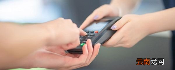 pos机怎么用 pos机的用法