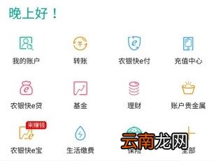 农行掌上银行切换账号基础操作