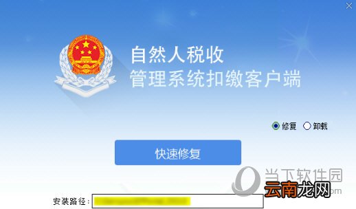 自然人税收管理系统扣缴客户端怎么安装 安装步骤介绍