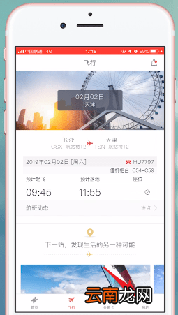 海南航空app中转人工具体操作流程
