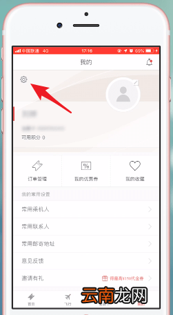 海南航空app中转人工具体操作流程