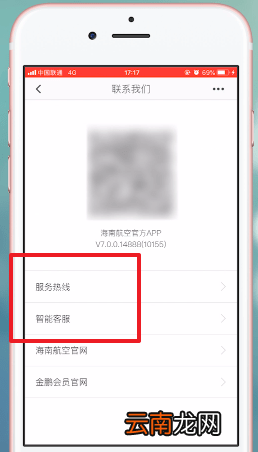 海南航空app中转人工具体操作流程