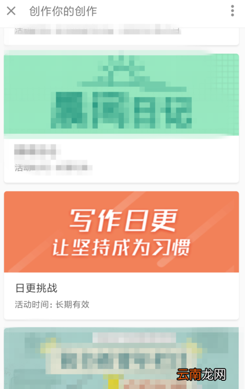 简书中将日更达人点亮具体流程介绍
