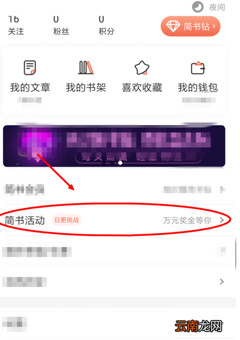 简书中将日更达人点亮具体流程介绍