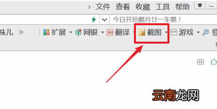 360浏览器中截图具体操作方法