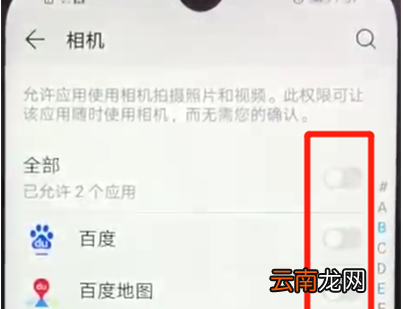 荣耀畅玩8a中将相机权限打开具体步骤介绍