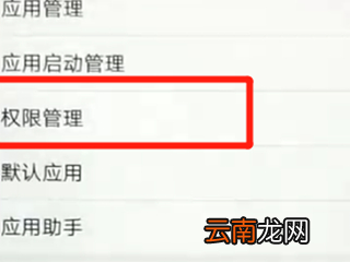荣耀畅玩8a中将相机权限打开具体步骤介绍