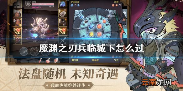 魔渊之刃兵临城下怎么过 魔渊之刃挑战兵临城下打法攻略